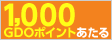 GDO新ポイントプログラムを習得せよ