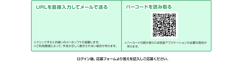 URLをスマートフォンに送信 バーコードを読み取る