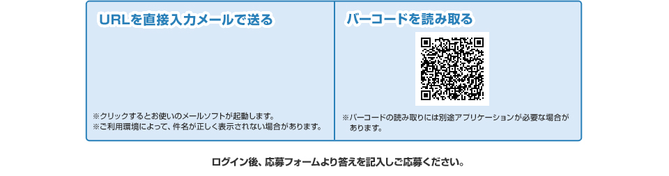 URLをスマートフォンに送信 バーコードを読み取る