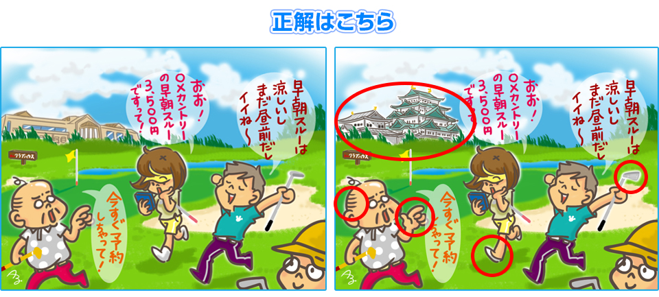 正解はこちら