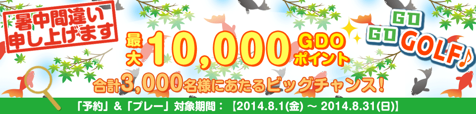 間違い探し いくつあるかな！？GO GO GOLF♪！