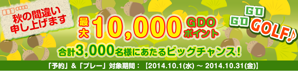 間違い探し いくつあるかな！？GO GO GOLF♪！