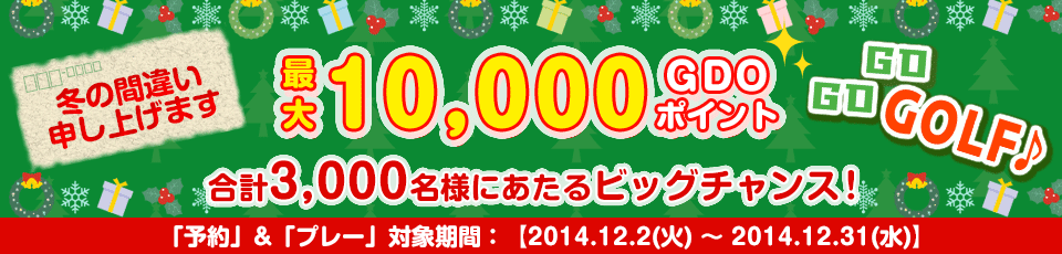 間違い探し いくつあるかな！？GO GO GOLF♪！