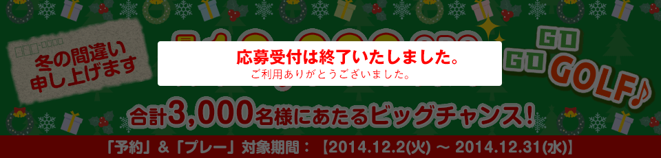 間違い探し いくつあるかな！？GO GO GOLF♪最大10,000GDOポイントが合計3,000名様に当たる