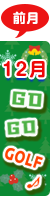 12月ページへ