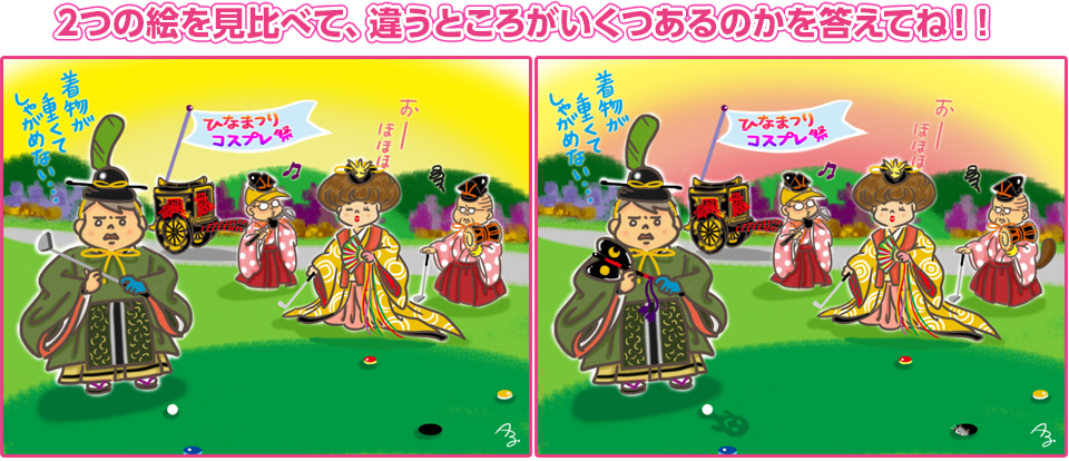 2つの絵を見比べて、違うところがいくつあるのかを答えてね！！