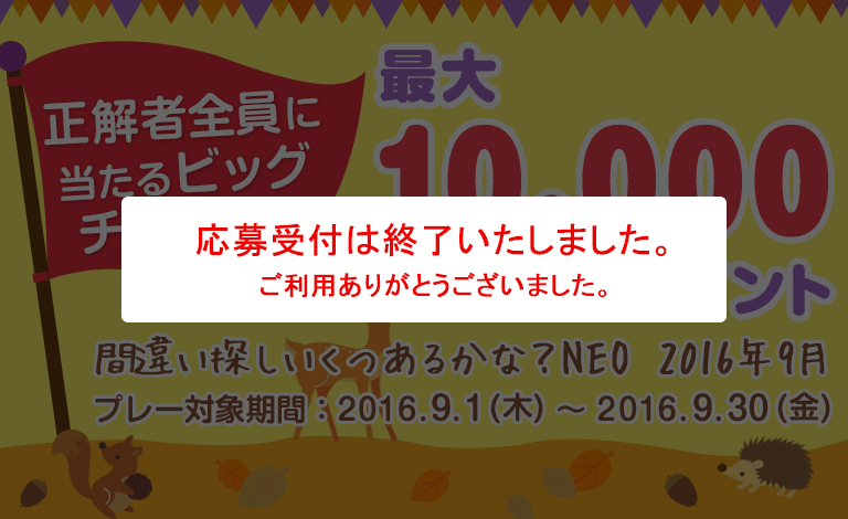 間違い探し いくつあるかな？NEO　GO GO GOLF♪最大10,000GDOポイントが正解者全員に当たるビッグチャンス！