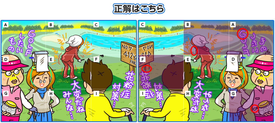 正解はこちら