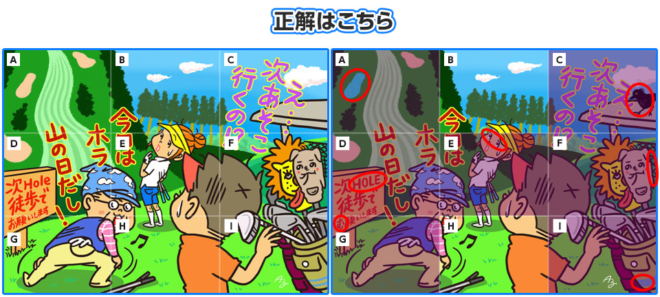 正解はこちら