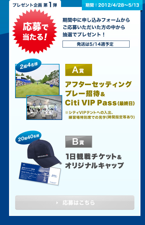 プレゼント企画 第1弾 応募で当たる！