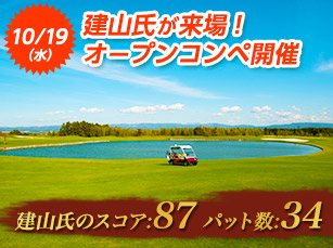 建山氏のスコア:101