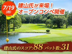 建山氏のスコア:104