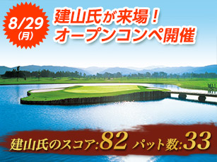 建山氏のスコア:Coming soon