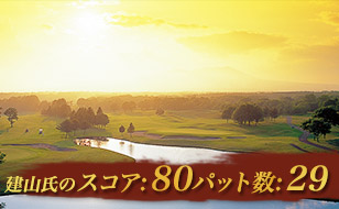 建山氏のスコア:Coming soon