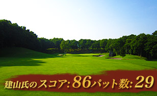 建山氏のスコア:Coming soon